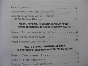 Ник Лэйн: Митохондрии и смысл жизни. Энергия, секс, самоубийство