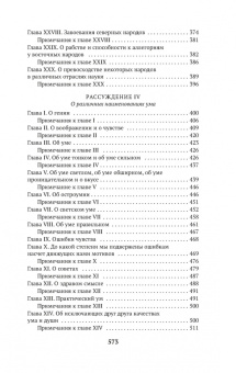 Клод Гельвеций: Об уме