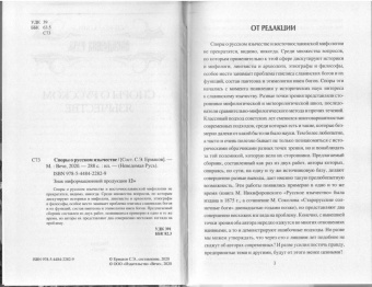 Никифоровский, Соколов: Споры о русском язычестве