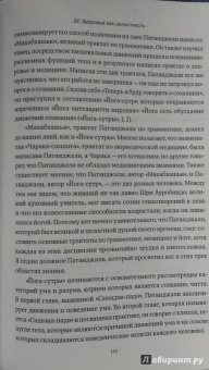 Айенгар Беллур Кришнамачар Сундараджа: Дерево йоги. Ежедневная практика
