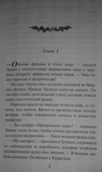 Галина Куликова: Соблазнить холостяка, или Нежный фрукт