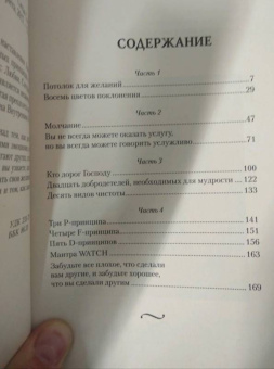 Истинная йога. Наставления Шри Сатья Саи Бабы