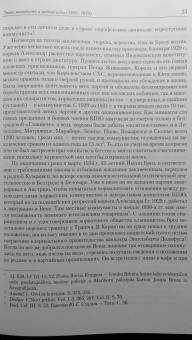 Йоже Пирьевец: Тито и товарищи:  Монография