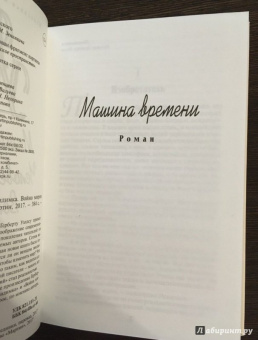 Герберт Уэллс: Машина времени. Человек-невидимка. Война миров