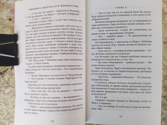 Гаврилова, Недотрога: Любимая адептка его величества. Книга 3