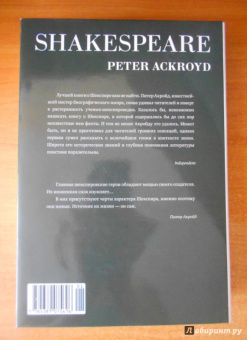Питер Акройд: Шекспир. Биография