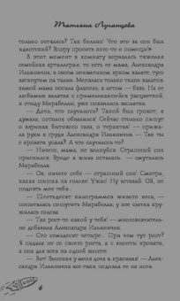 Татьяна Луганцева: Я залезу выше крыши