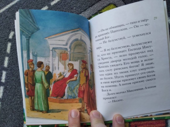 Тимофей Веронин: Житие святого великомученика и целителя Пантелеимона в пересказе для детей