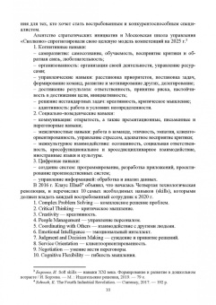 Елена Зорина: Деловой иностранный язык. Написание статьи в международном формате. Учебное пособие для вузов