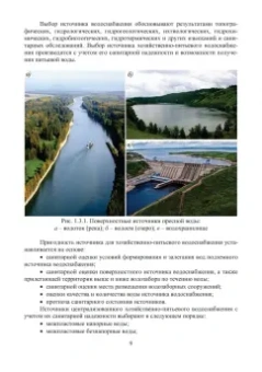 Александр Свинцов: Водоснабжение и водоотведение. Учебное пособие
