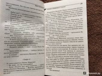 Дарья Донцова: Человек-невидимка в стразах