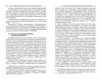 Елена Брянская: Личность несовершеннолетнего в предмете доказывания по уголовному делу. Учебное пособие