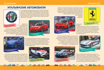 Детская энциклопедия транспорта и техники