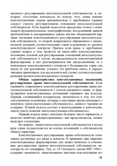 Право интеллектуальной собственности