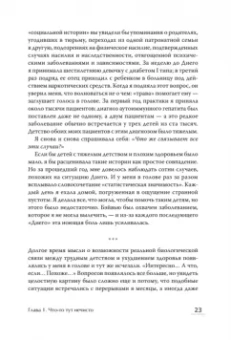 Харрис Бёрк: Колодец детских невзгод. От стресса к хроническим болезням