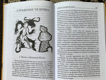 Сказки Шотландии