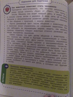 Бианки, Заходер, Коваль: Лучшие сказки о животных. С простыми подсказками для умных родителей