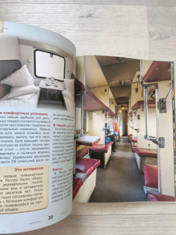 Ольга Тяжлова: Энциклопедия. Поезда