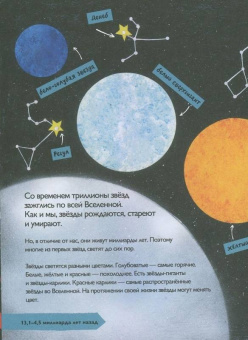 Кэтрин Барр: История космоса. Моя первая книга о Вселенной
