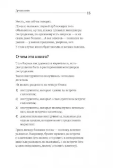 Манн, Турусина, Уколова: Инструменты маркетинга для отдела продаж. "Оружие" для менеджеров по продажам до встречи с клиентами
