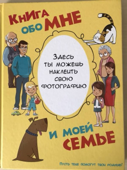 Антонина Елисеева: Книга обо мне и моей семье