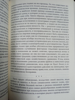 Энгельс, Дюринг: Теория насилия. Роль в истории