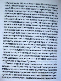 Татьяна Толстая: Ночь (мяг)