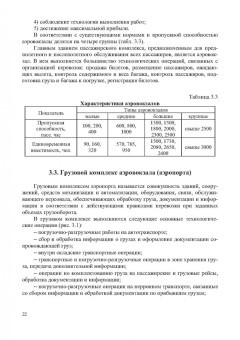 Шведов, Иванова, Елисеева: Пункты взаимодействия на транспорте и транспортно-складские комплексы