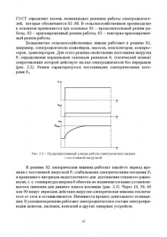 Никитенко, Коноплев: Электрооборудование, электротехнологии и электроснабжение сельского хозяйства. Курс. проектирование
