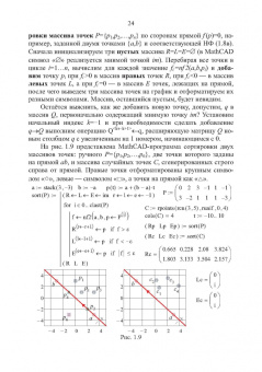 Евгений Никулин: Компьютерная 2d-графика. Программирование в MathCAD. СПО