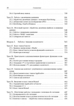 Уилл Курт: Программируй на Haskell