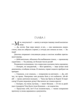 Мила Синичкина: Герцог не желает жениться, или фиктивная семья для холостяка