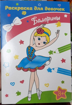 Балерины