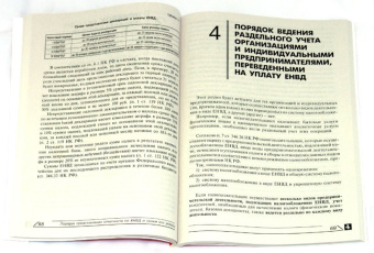 Галина Касьянова: Единый налог на вмененный доход. Глава 26.3 НК РФ:  практическое применение
