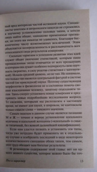 Отто Вейнингер: Пол и характер