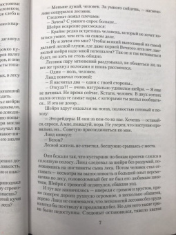 Дмитрий Веряскин: Бури над Реналлоном