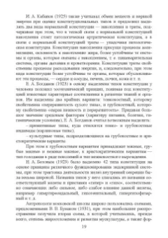 Танана, Климов, Коршун: Типы конституции сельскохозяйственных животных и их использование в селекционно-племенной и тех.раб.