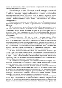 Латыпов, Волков, Тимербаева: Паразитология и инвазионные болезни животных. Том 1. Учебник