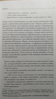 Паоло Сартори: Идеи о справедливости. Шариат и культурные изменения в русском Туркестане