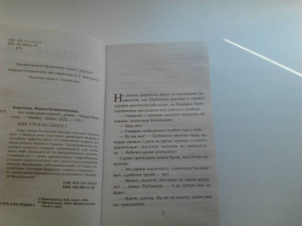 Мария Воронова: Без подводных камней