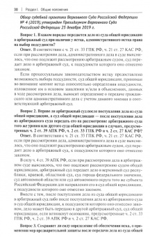 Барамзина, Кощеева, Петрунева: Правовые позиции Верховного суда РФ по процессуальным вопросам. Хрестоматия