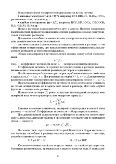 Юдина, Ненашева: Аналитическая химия. Учебное пособие для СПО
