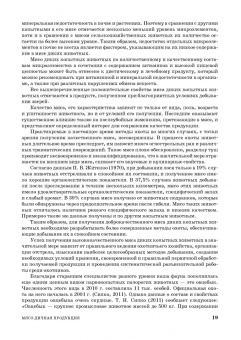 Закария Давлетов: Товароведение и технология обработки мясо-дичной, дикорастущей пищевой продукции. Уч.пособие для СПО