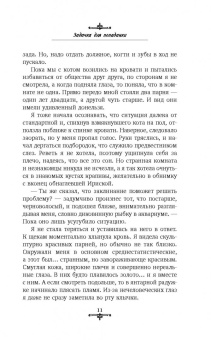 Анна Одувалова: Задачка для попаданки