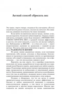 Аллен Карр: Легкий способ сбросить вес