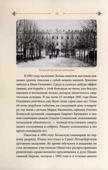 Дамаскин Архимандрит: Бог судил мне быть исповедником. Житие священноисповедника Романа Медведя