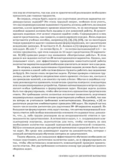 Шевелев, Шевелев, Писарева: Сборник задач по дискретной математике. СПО