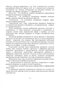 Салахутдинов, Одинцова, Шейкман: Сопротивление материалов. Учебное пособие