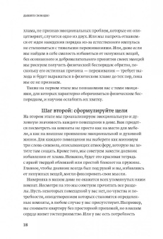 Розенфилд, Грин: Дышите свободно. Как беспорядок в доме поможет разобраться в себе