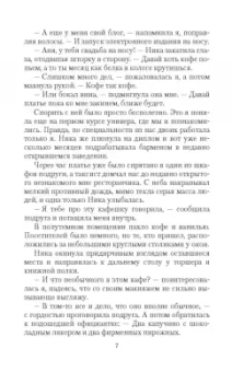 Анна Минаева: Замуж в другой мир